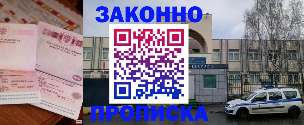 временная прописка в Сатке