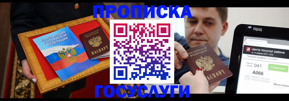 прописка для работы в Сатке