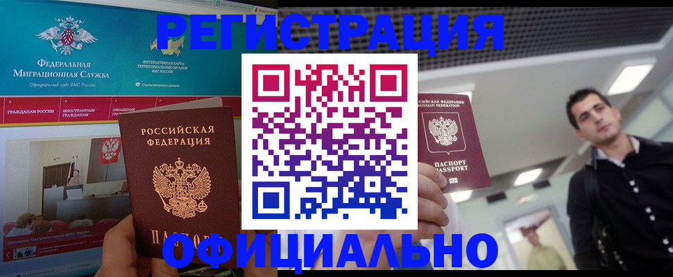 временная регистрация законно в Сатке