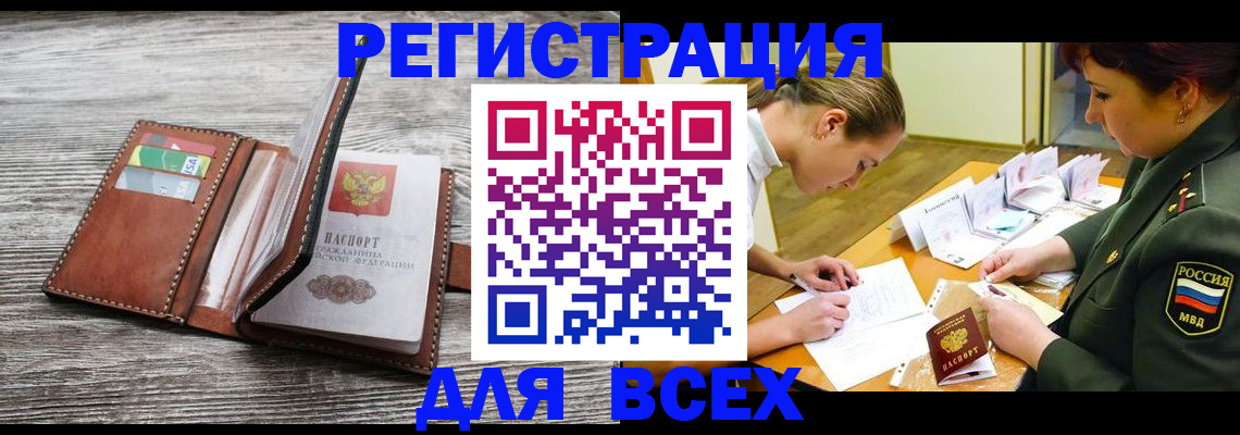 прописка для школы в Сатке